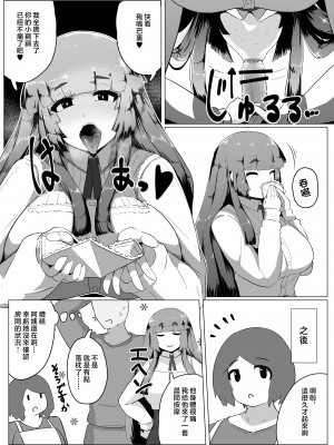 [moya] pixivFANBOX／Fantia／Twitter [中国翻訳]_196_10