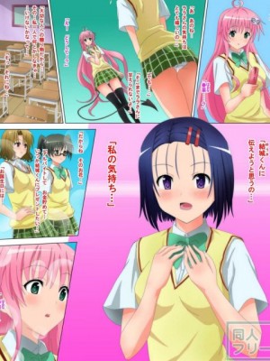 (同人CG集) [きゃろっと] 屋外でソープる 上卷 (To LOVEる -とらぶる-)_006