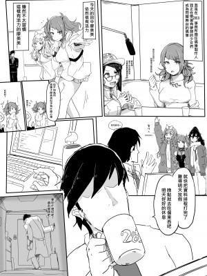 [三十六路牙千代] 壞孩子 田中摩美美注意報_02