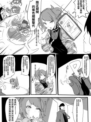 [三十六路牙千代] 壞孩子 田中摩美美注意報_04