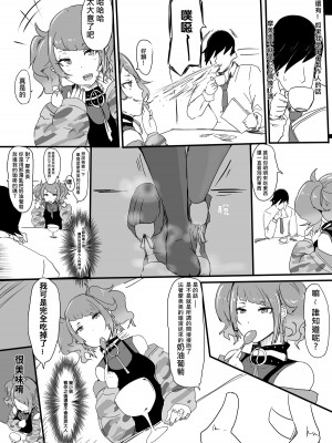 [三十六路牙千代] 壞孩子 田中摩美美注意報_06