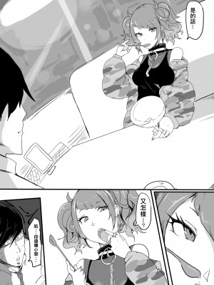 [三十六路牙千代] 壞孩子 田中摩美美注意報_07