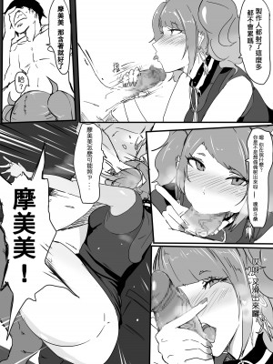 [三十六路牙千代] 壞孩子 田中摩美美注意報_15