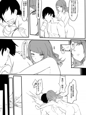 [三十六路牙千代] 壞孩子 田中摩美美注意報_18