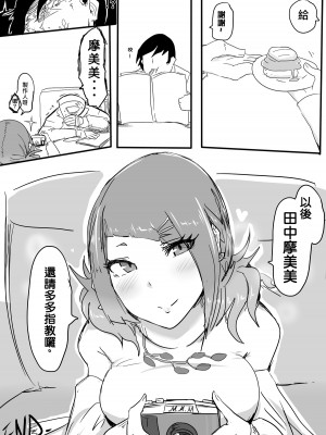 [三十六路牙千代] 壞孩子 田中摩美美注意報_25