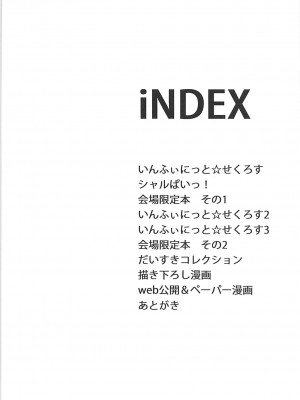 (C84) [おとな出版 (ひつじたかこ)] IS総集編 (IS＜インフィニット・ストラトス＞)_007