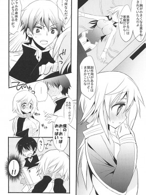 (C84) [おとな出版 (ひつじたかこ)] IS総集編 (IS＜インフィニット・ストラトス＞)_033