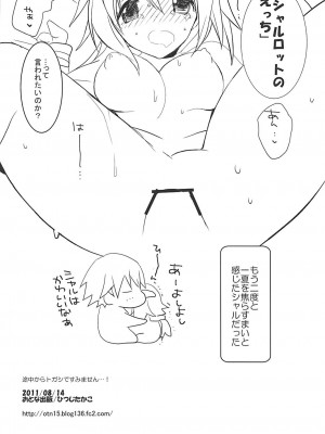 (C84) [おとな出版 (ひつじたかこ)] IS総集編 (IS＜インフィニット・ストラトス＞)_059