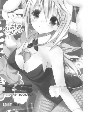 (C84) [おとな出版 (ひつじたかこ)] IS総集編 (IS＜インフィニット・ストラトス＞)_125