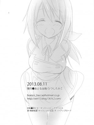 (C84) [おとな出版 (ひつじたかこ)] IS総集編 (IS＜インフィニット・ストラトス＞)_173