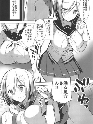 (COMIC1☆11) [おとな出版 (ひつじたかこ)] 浜ママ (艦隊これくしょん -艦これ-)_006