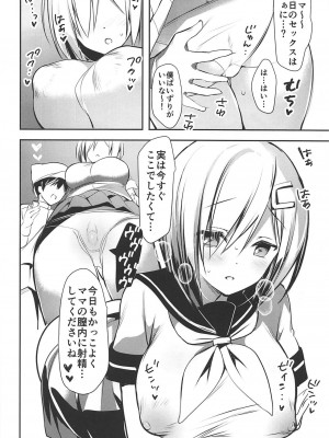 (COMIC1☆11) [おとな出版 (ひつじたかこ)] 浜ママ (艦隊これくしょん -艦これ-)_027