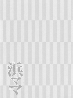 (COMIC1☆11) [おとな出版 (ひつじたかこ)] 浜ママ (艦隊これくしょん -艦これ-)_028