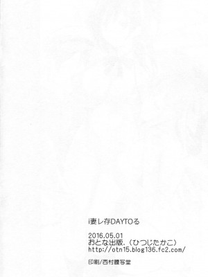 (COMIC1☆10) [おとな出版 (ひつじたかこ)] i 妻 レ存 DAY TOる (艦隊これくしょん -艦これ-)_019