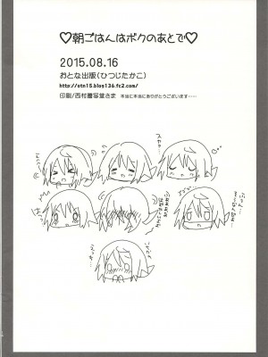 (C88) [おとな出版 (ひつじたかこ)] 朝ごはんはボクのあとで (IS＜インフィニット・ストラトス＞)_013