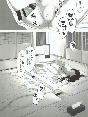 (C92) [おとな出版 (ひつじたかこ)] はぎママ なつやすみ編 (艦隊これくしょん -艦これ-)_017