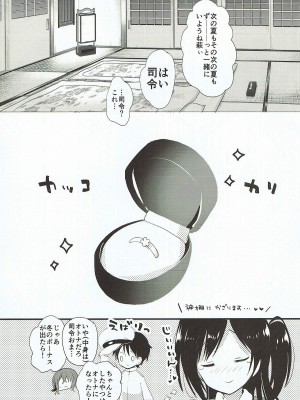 (C92) [おとな出版 (ひつじたかこ)] はぎママ なつやすみ編 (艦隊これくしょん -艦これ-)_021