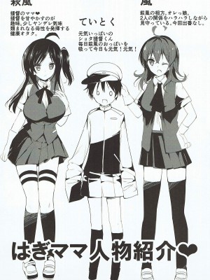 (C92) [おとな出版 (ひつじたかこ)] はぎママ なつやすみ編 (艦隊これくしょん -艦これ-)_023