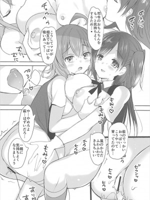 (こみトレ31) [おとな出版 (ひつじたかこ)] はぎママ嵐と (艦隊これくしょん -艦これ-)_9
