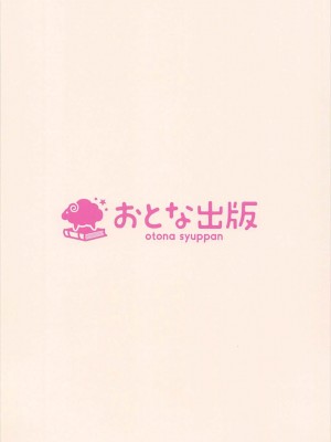 (こみトレ31) [おとな出版 (ひつじたかこ)] はぎママ嵐と (艦隊これくしょん -艦これ-)_16