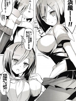 (C91) [おとな出版 (ひつじたかこ)] 童貞殺す❤浜風 (艦隊これくしょん -艦これ-)_002
