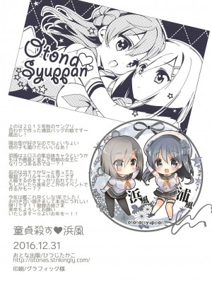 (C91) [おとな出版 (ひつじたかこ)] 童貞殺す❤浜風 (艦隊これくしょん -艦これ-)_006