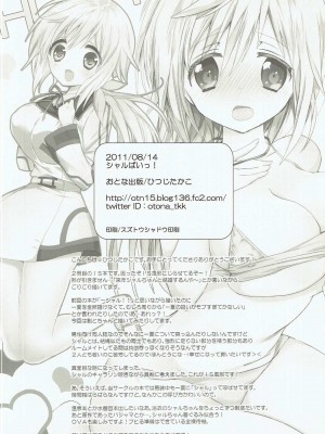 (C80) [おとな出版 (ひつじたかこ)] シャルぱいっ! (IS<インフィニット・ストラトス>)_025