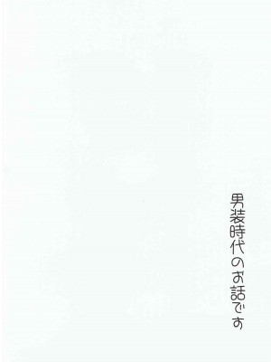 (C85) [おとな出版 (ひつじたかこ)] あまえんぼHoney (IS＜インフィニット・ストラトス＞)_003