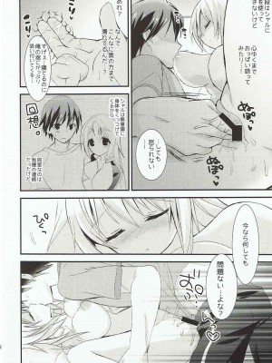(C85) [おとな出版 (ひつじたかこ)] あまえんぼHoney (IS＜インフィニット・ストラトス＞)_011