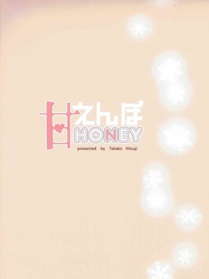 (C85) [おとな出版 (ひつじたかこ)] あまえんぼHoney (IS＜インフィニット・ストラトス＞)_024