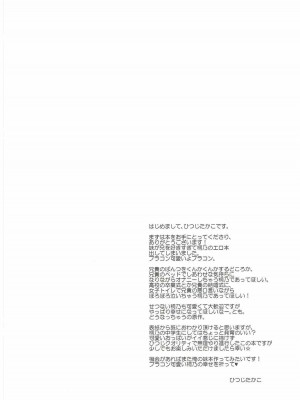 (サンクリ50) [おとな出版 (ひつじたかこ)] 俺の妹とエロゲごっこ。 (俺の妹がこんなに可愛いわけがない)_003