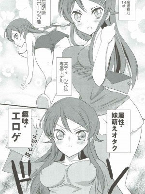 (サンクリ50) [おとな出版 (ひつじたかこ)] 俺の妹とエロゲごっこ。 (俺の妹がこんなに可愛いわけがない)_004