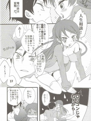 (サンクリ50) [おとな出版 (ひつじたかこ)] 俺の妹とエロゲごっこ。 (俺の妹がこんなに可愛いわけがない)_005