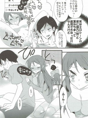 (サンクリ50) [おとな出版 (ひつじたかこ)] 俺の妹とエロゲごっこ。 (俺の妹がこんなに可愛いわけがない)_006