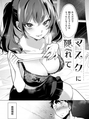 [ちょりもっき] 恋して触れて_110