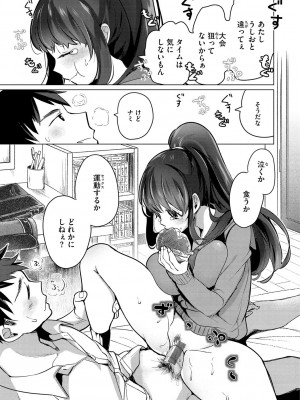 [ちょりもっき] 恋して触れて_153