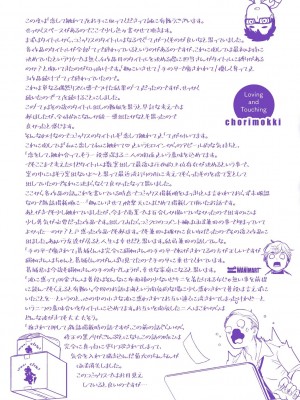 [ちょりもっき] 恋して触れて_164