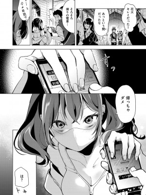 [ちょりもっき] 恋して触れて_114