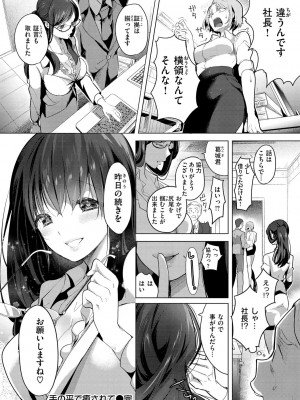 [ちょりもっき] 恋して触れて_068