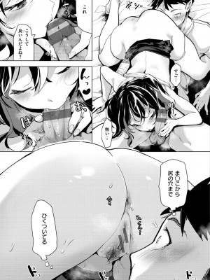 [ちょりもっき] 恋して触れて_121