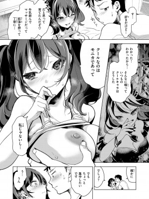 [ちょりもっき] 恋して触れて_118