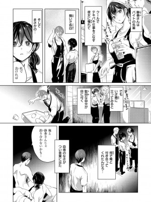 [ちょりもっき] 恋して触れて_070