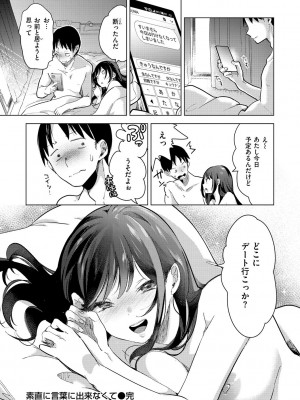 [ちょりもっき] 恋して触れて_026