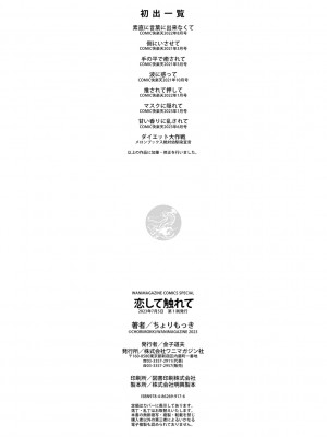 [ちょりもっき] 恋して触れて_162
