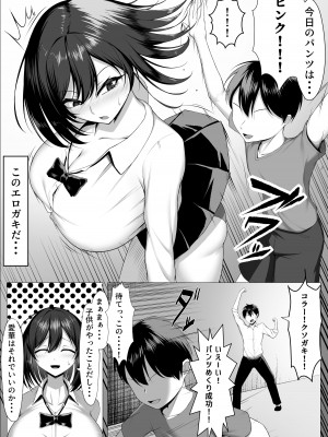 [舞影 (美影)] 俺のドジっ子幼馴染がエロ〇キ共の性欲処理機にされる話（前編）_05