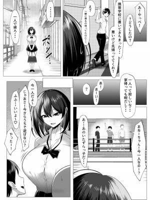 [舞影 (美影)] 俺のドジっ子幼馴染がエロ〇キ共の性欲処理機にされる話（前編）_06