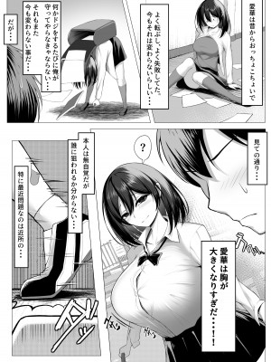 [舞影 (美影)] 俺のドジっ子幼馴染がエロ〇キ共の性欲処理機にされる話（前編）_04