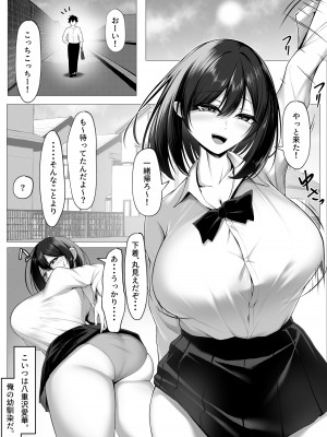 [舞影 (美影)] 俺のドジっ子幼馴染がエロ〇キ共の性欲処理機にされる話（前編）_03