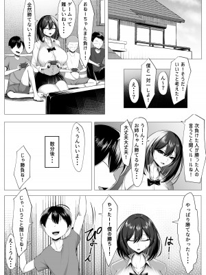 [舞影 (美影)] 俺のドジっ子幼馴染がエロ〇キ共の性欲処理機にされる話（前編）_07