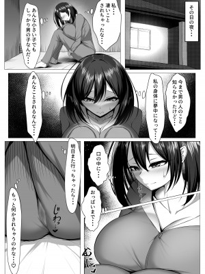 [舞影 (美影)] 俺のドジっ子幼馴染がエロ〇キ共の性欲処理機にされる話（前編）_16